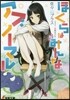 ぼくらはみんなアブノ-マル
