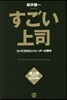 すごい上司 ついて行きたいリ-ダ-の背中