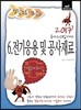 2017 전기응용 및 공사재료