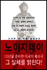 No Easy Day 빈 라덴 암살작전