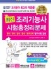 2018 최신조리기능사 시험총정리문제