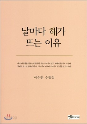 날마다 해가 뜨는 이유