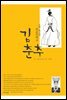 고대 최고의 외교전략가 김춘추