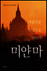 아름다운 인연으로 만나다 미얀마