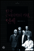 한국 근대의학의 기원, 연세