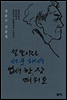 설날이라 서운해서 엽서 한장 띄워요