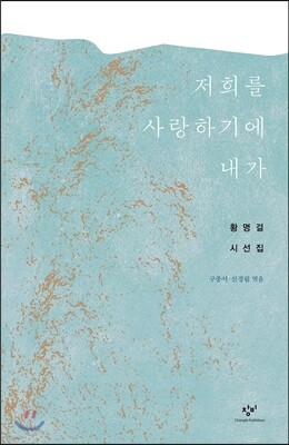 저희를 사랑하기에 내가