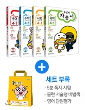 신사고 우공비 초등 자습서 세트 4-1 (2017년)