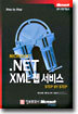 Microsoft .NET XML 웹서비스