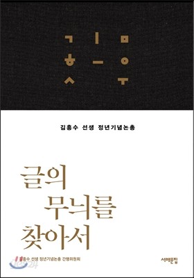 글의 무늬를 찾아서