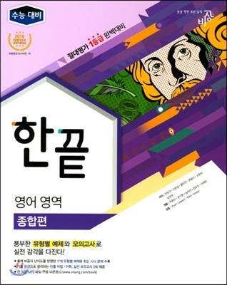 한끝 영어영역 종합편 (2017년)