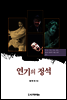 연기의 정석
