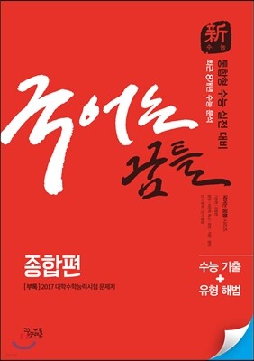 국어는 꿈틀 종합편 (2017년)