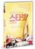 스타렛