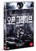 오픈 그레이브