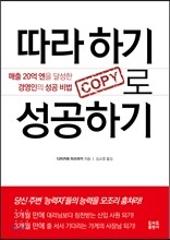 따라 하기로 성공하기