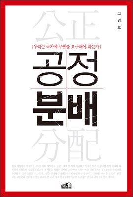 공정분배