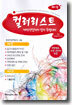 컬러리스트 기사/산업기사 실기 특별대비