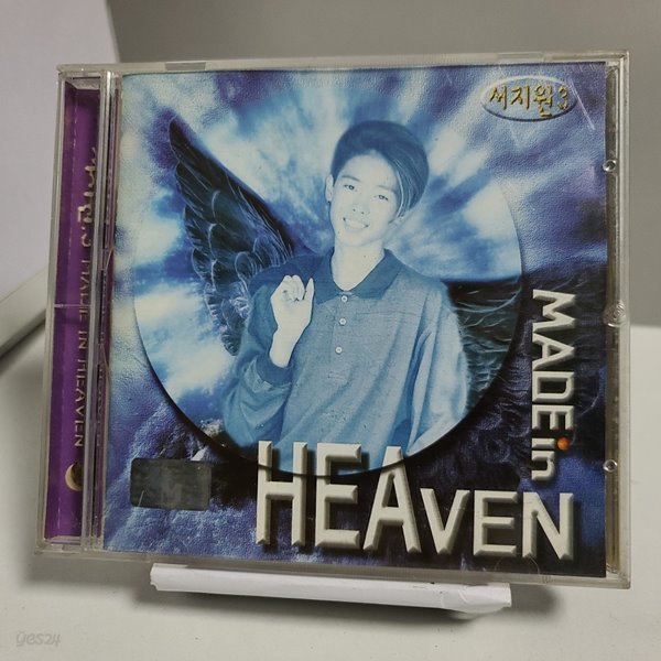 서지원 3집 - Made in heaven 