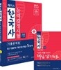 2017 해커스 한국사능력검정시험 기출문제집 고급 (1·2급)