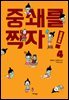 중쇄를 찍자! 04권