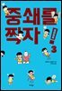 중쇄를 찍자! 03권