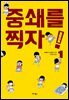 중쇄를 찍자! 01권