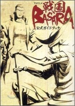 TVアニメ 戰國BASARA 公式ガイドブック