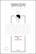 영화 인문학