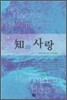 지와 사랑