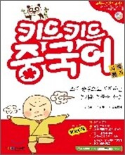 키드키드 중국어 시작하기