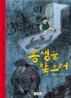 동생을 찾으러