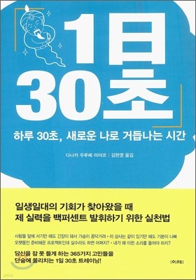 1일 30초