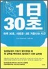 1일 30초