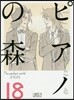 ピアノの森  18