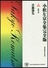 小松左京全集完全版(9)長編小說