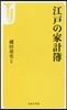 江戶の家計簿