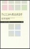 「今,ここ」から考える社會學