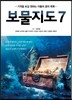보물지도 7