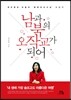 남과 북의 오작교가 되어