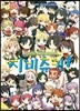 TYPE-MOON 학교 치비츄키! 1