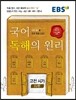 EBS 국어 독해의 원리 고전시가 82편