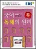 EBS 국어 독해의 원리 고전소설 66편