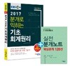 2017 EBS 에듀윌 분개로 익히는 기초회계원리