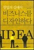 창업의 길에서 비즈니스를 디자인하다