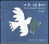 임채무 - 내 모든 것을 주님께