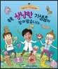 똑똑, 상냥한 기생충이 찾아왔습니다