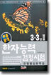 최종분석 한자능력검정시험 유형별 심화학습 3 · 3급 II