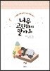 너무 고민하지 말아요