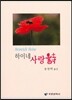 하이네 사랑시